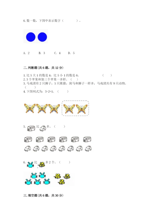 北师大版一年级上册数学期中测试卷（各地真题）.docx