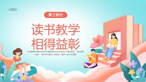 绿色清新展板风格教师读书培训PPT课件书香校园