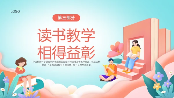 绿色清新展板风格教师读书培训PPT课件书香校园