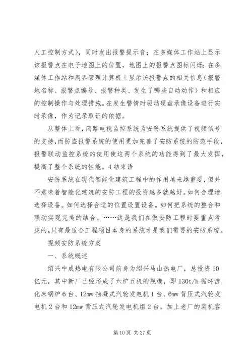 银行系统安防解决方案.docx