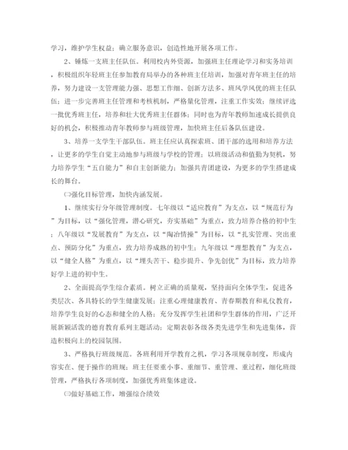 精编之教师信息技术德育工作计划范文.docx