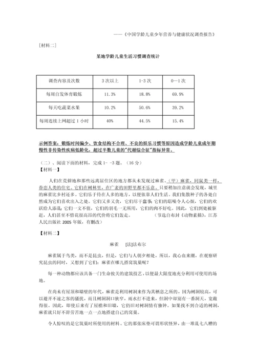 非连续性文本阅读训练教案.docx