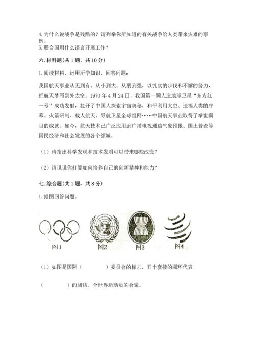 六年级下册道德与法治第四单元《让世界更美好》测试卷含答案（最新）.docx