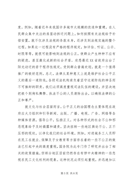 和谐社会与公平正义的治国理念 (2).docx
