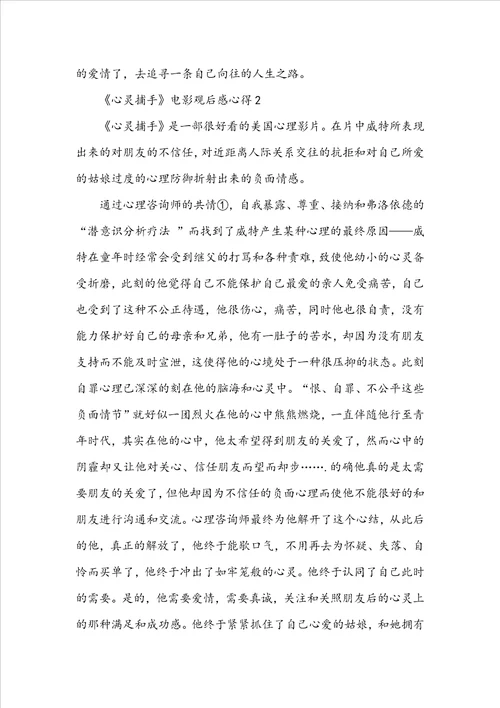 心灵捕手电影观后感心得