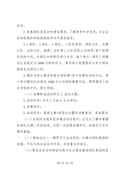 企业八一建军节活动方案4.docx