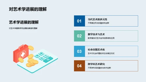 艺术学新视角