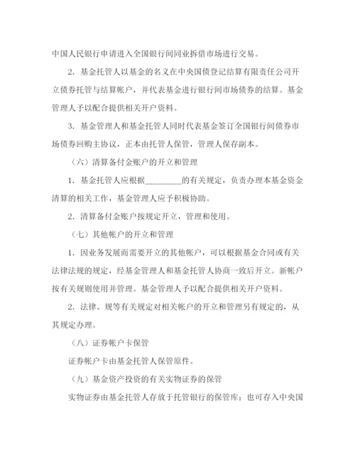 2023年证券投资基金托管协议.docx
