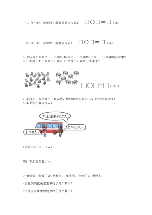 一年级下册数学解决问题60道及参考答案【突破训练】.docx