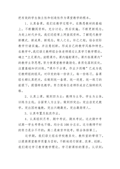 高中语文组教研工作总结 高中语文教研组长工作总结(十四篇).docx