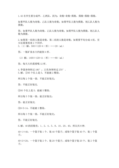 人教版五年级下册数学期末测试卷及下载答案.docx