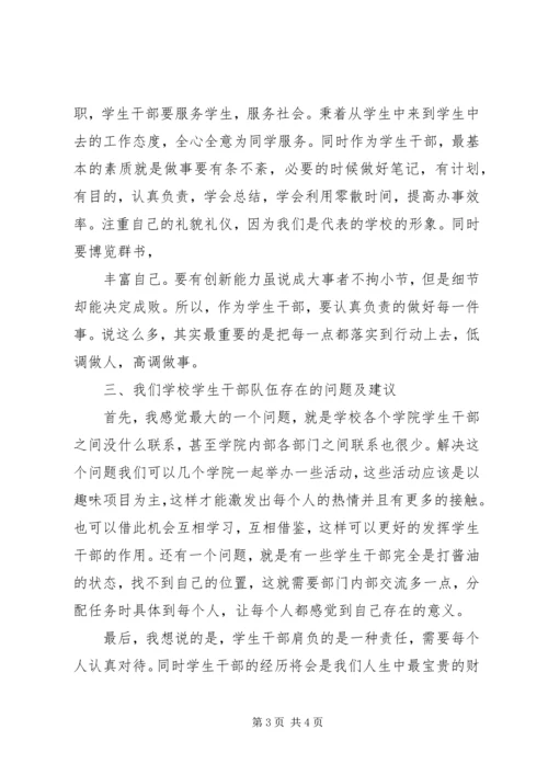 团学骨干读书班学员结业报告 (5).docx