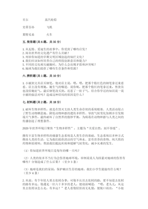 部编版六年级下册道德与法治期末测试卷学生专用.docx