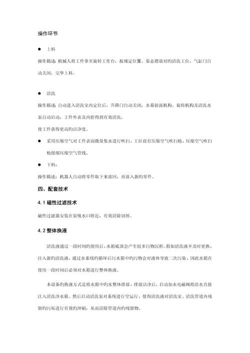 轮毂清洗机技术方案.docx