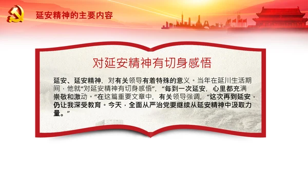 学习论中国共产党历史延安精神党课PPT模板