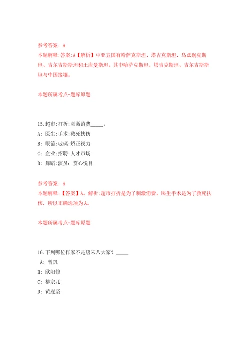 浙江省余姚市牟山镇人民政府公开招考1名编外工作人员自我检测模拟卷含答案解析4