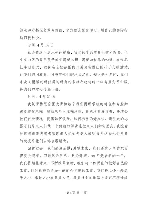 志愿服务工作计划 (6).docx