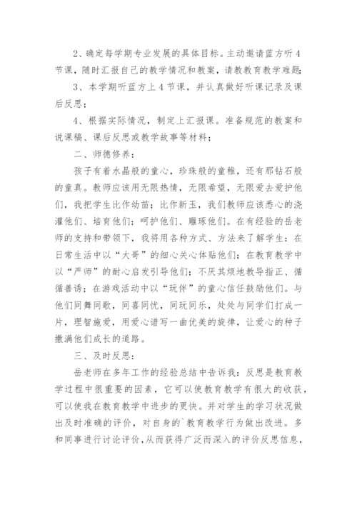 青蓝工程徒弟学习计划.docx