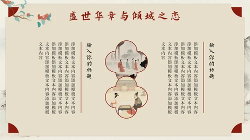 红色中国风长恨歌语文教学课件PPT模板