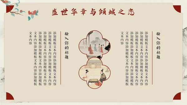 红色中国风长恨歌语文教学课件PPT模板