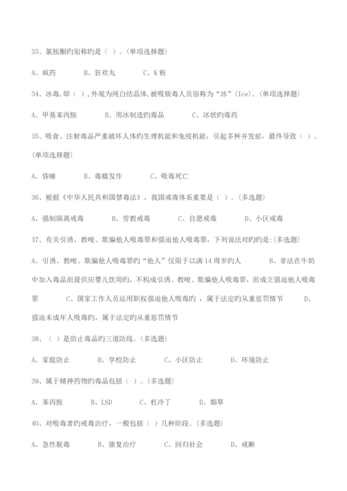 2023年中小学毒品预防知识竞赛小学组竞赛题附参考答案.docx