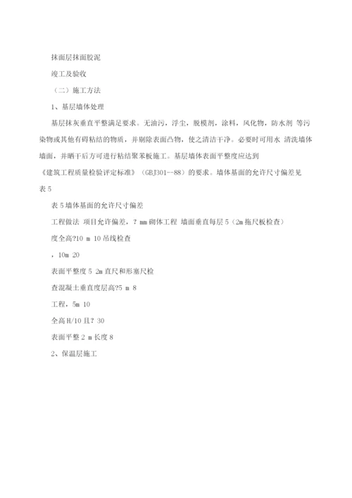 外墙保温方案.docx