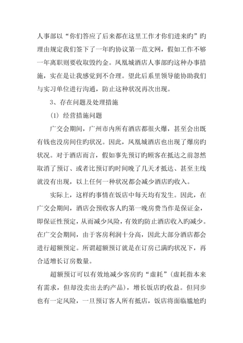 有关酒店实习报告.docx