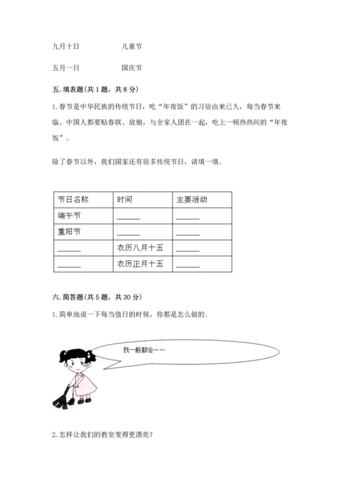 部编版二年级上册道德与法治期中测试卷word.docx