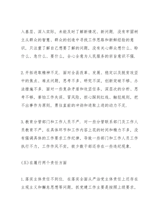 2022度民主生活会整改落实情况.docx
