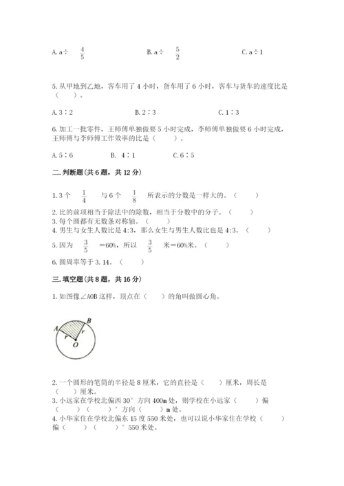 小学六年级上册数学期末测试卷及答案【真题汇编】.docx