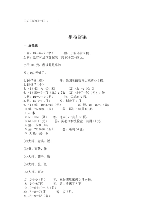一年级下册数学解决问题60道附答案【培优b卷】.docx