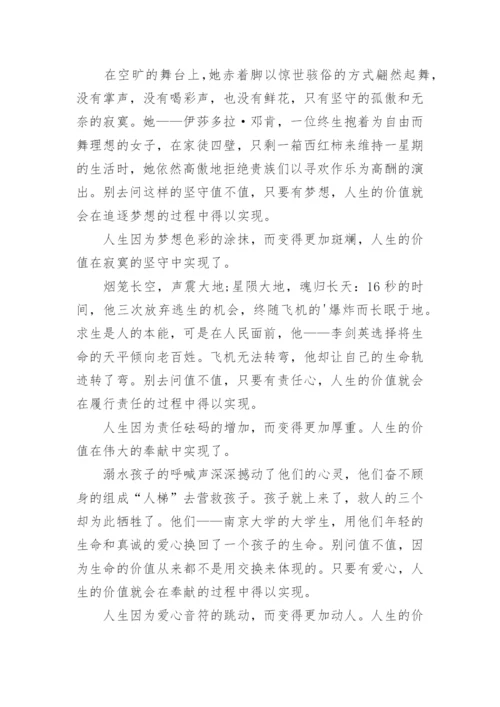 生命的价值议论文.docx