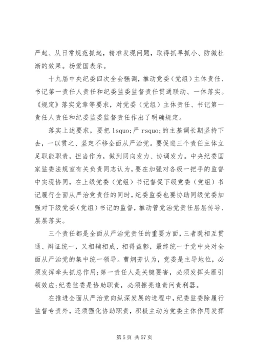 全面从严治党责任清单3篇.docx