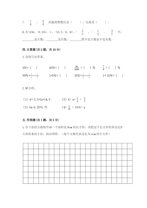 沪教版小学六年级下册数学期末综合素养测试卷及参考答案（精练）.docx