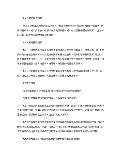 公司预算管理制度1(20200517002809)