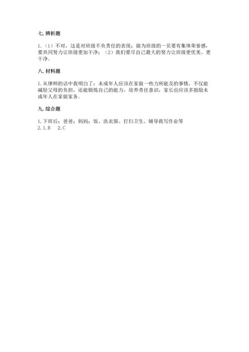 部编版四年级上册道德与法治期中测试卷及答案【真题汇编】.docx