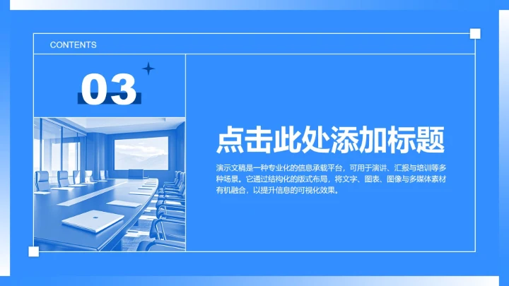 蓝色简约风校园学生会纳新宣讲会PPT模板