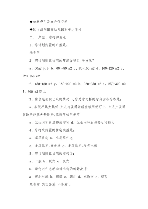 问卷调查表范文调查问卷xx