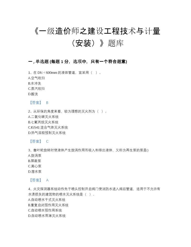 2022年广东省一级造价师之建设工程技术与计量（安装）自我评估题库附解析答案.docx