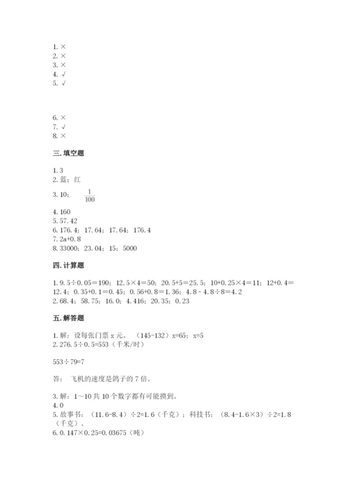 小学数学五年级上册期末测试卷（考试直接用）word版.docx