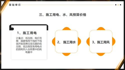 水利施工水电工程概预算通用PPT课件模板