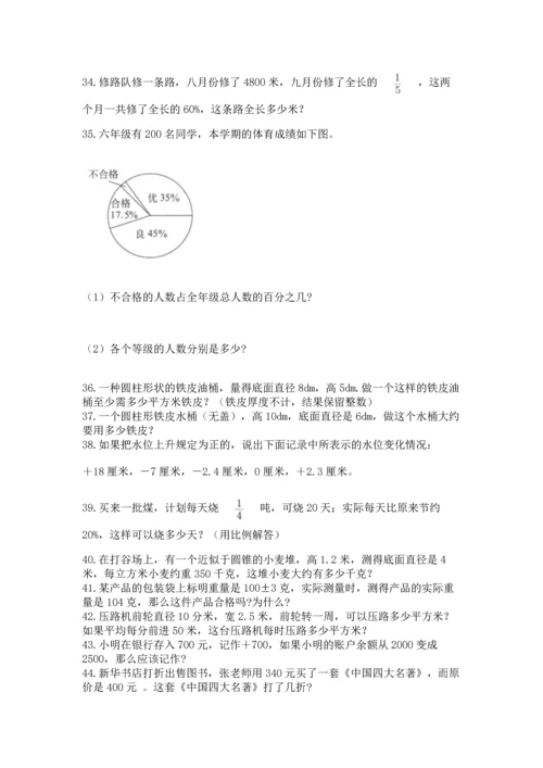 六年级小升初数学应用题50道精品（网校专用）.docx