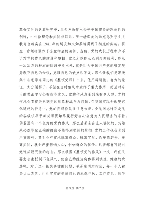 整顿党的作风读后感.docx