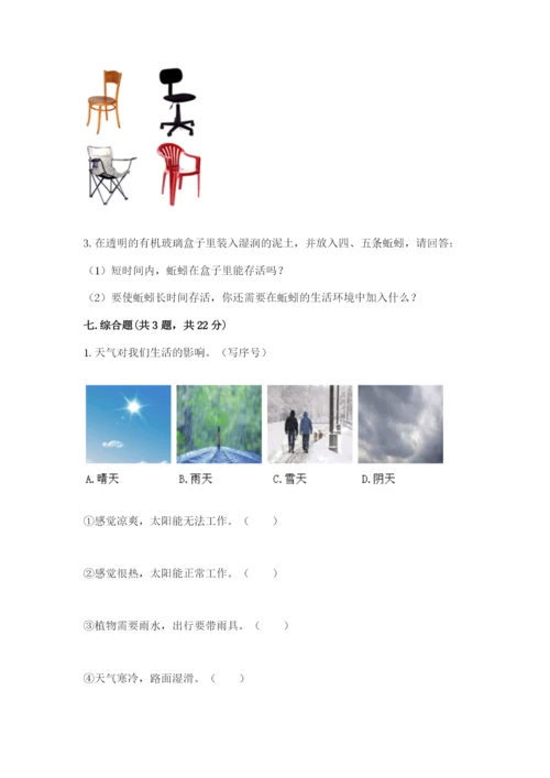 教科版二年级上册科学期末测试卷及答案下载.docx