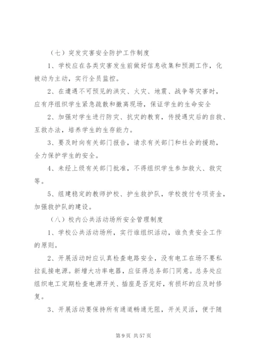 学校安全管理制度精编.docx