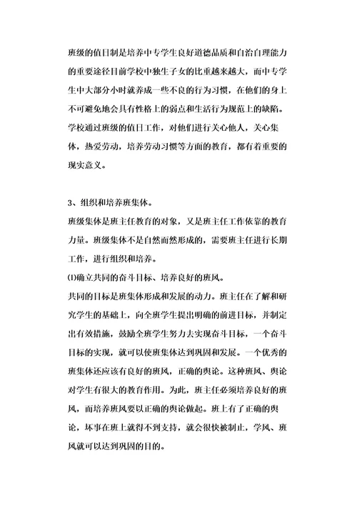 20xx中专班主任工作计划及安排