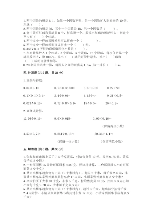 人教版五年级上册数学期末测试卷带答案（模拟题）.docx