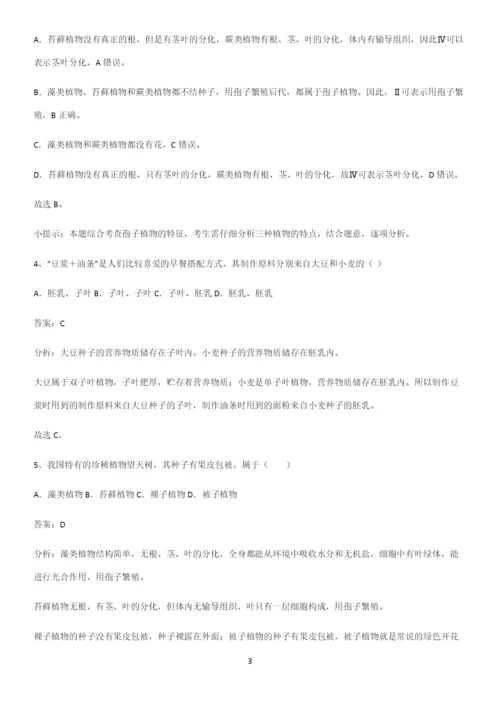 人教版2023初中生物七年级上册第三单元生物圈中的绿色植物解题方法技巧.docx