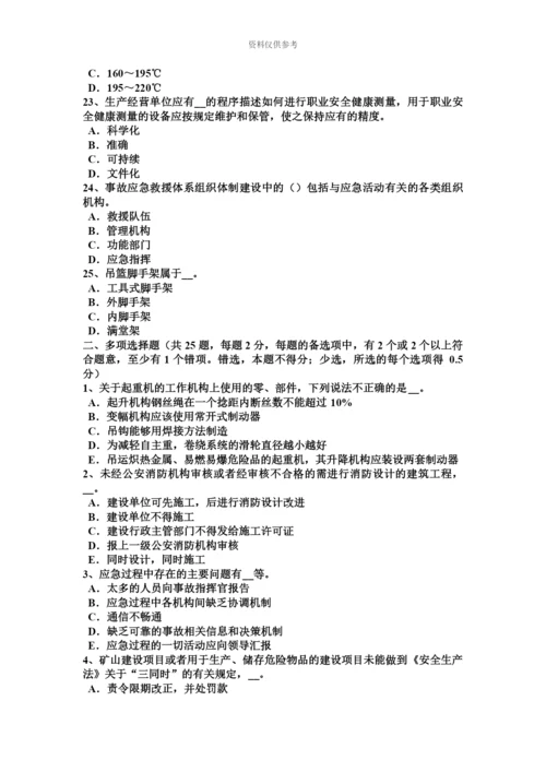 青海省安全工程师安全生产搭设双层防护棚考试试题.docx