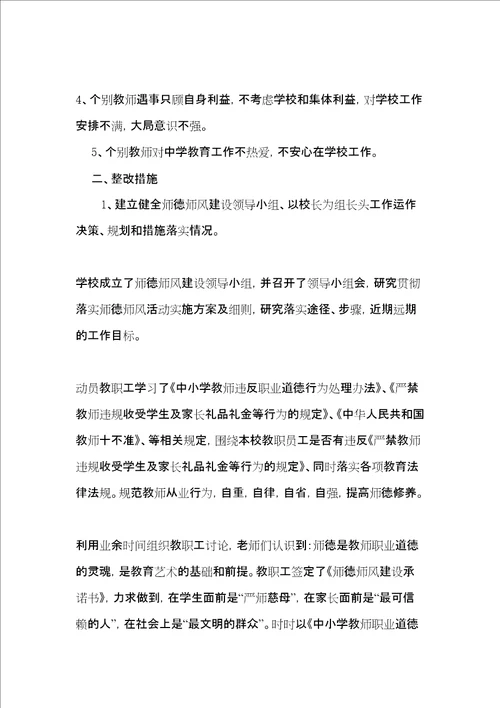 师德师风专项整治活动报告